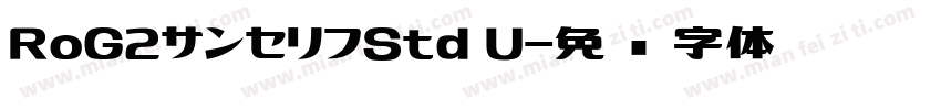 RoG2サンセリフStd U字体转换